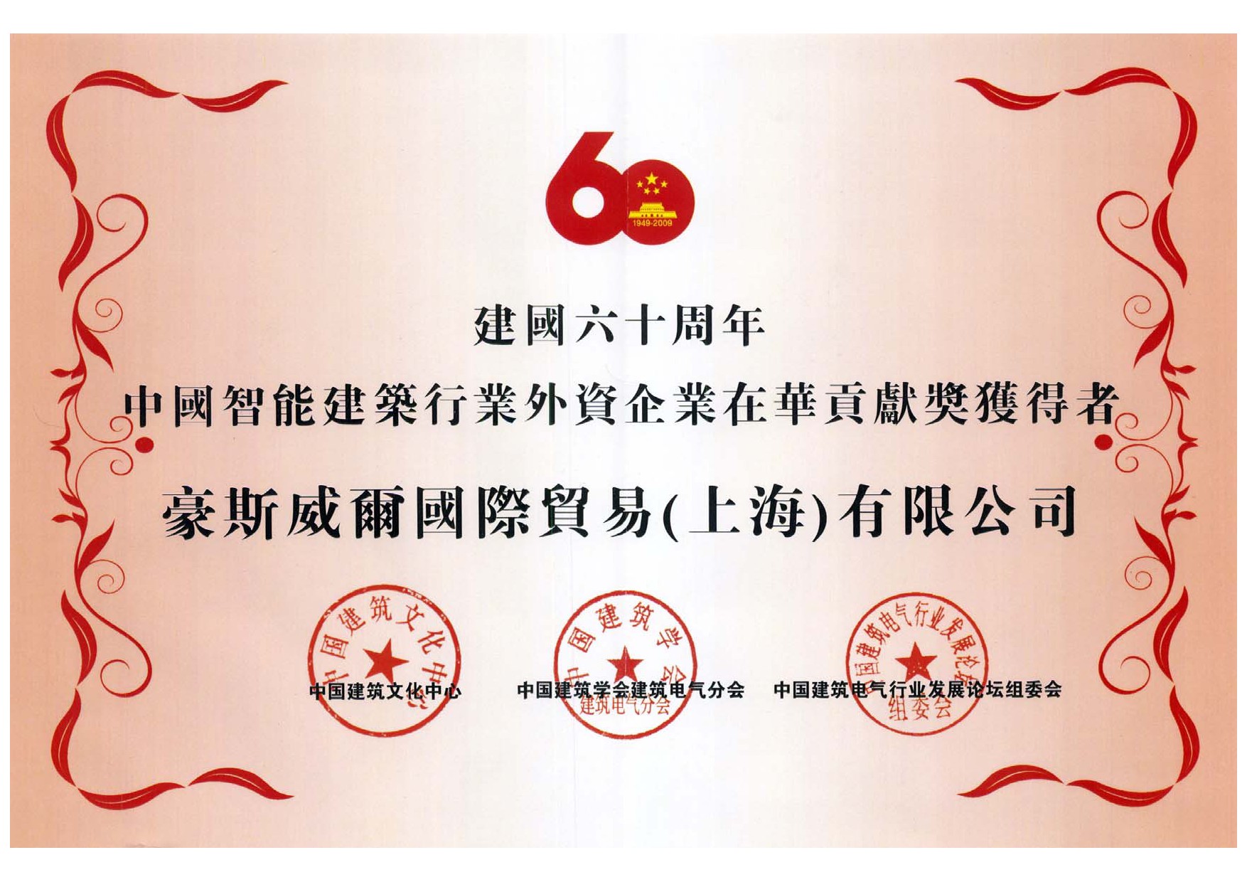 _bucket/media/Contribution-Award-in-China-1.jpg _bucket/media/Contribution-Award-in-China-1.jpg